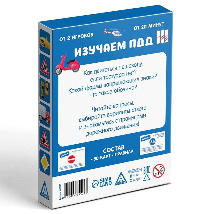 Настольная игра-викторина &laquo;Изучаем ПДД&raquo;, 50 карт, 8+