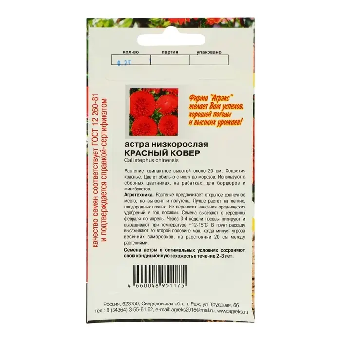 Семена Цветов Астра низкорослая Красный ковер , 0,2 г