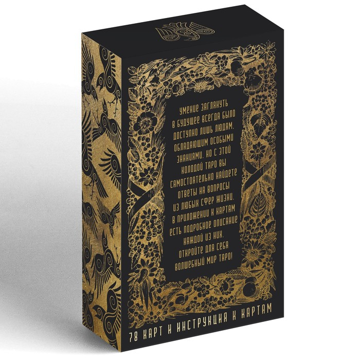 Таро &laquo;Универсальное&raquo;, 78 карт (6х11 см), мешочек(12х19 см), 16+