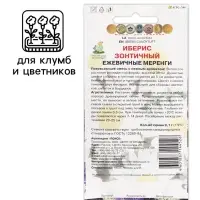 Семена цветов Иберис зонтичный "Ежевичные меренги", 0,1 г