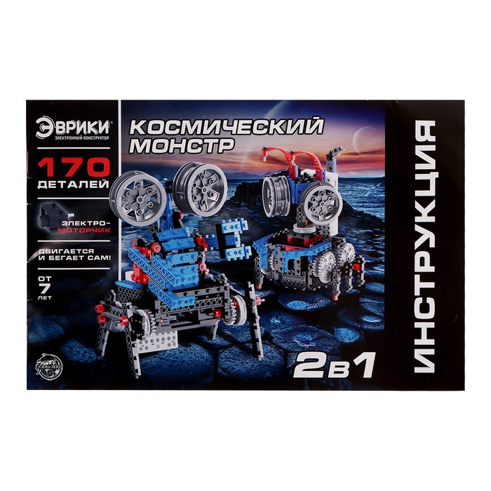 Электронный конструктор &laquo;Космический монстр&raquo;, 170 деталей