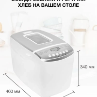 Хлебопечь HYBM-M0815 850Вт белый