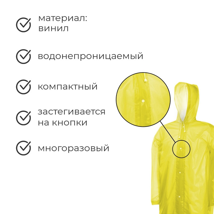 Дождевик - плащ, р. 46-48, цвет жёлтый