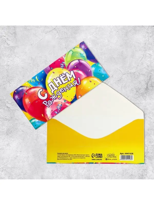 Конверт для денег &laquo;С Днём рождения!&raquo; шары, 16.5 &times; 8 см