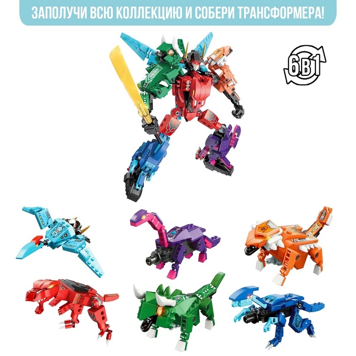 Конструктор Динобот Конструктор Динобот "Вождь Тиранозавр", 71 деталь