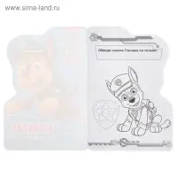 Развивающая раскраска &laquo;Щенячий патруль&raquo; с вырубкой в виде персонажа, малого формата