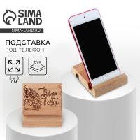 Подставка для телефона &laquo;Верь в себя&raquo;, 6 х 8 см