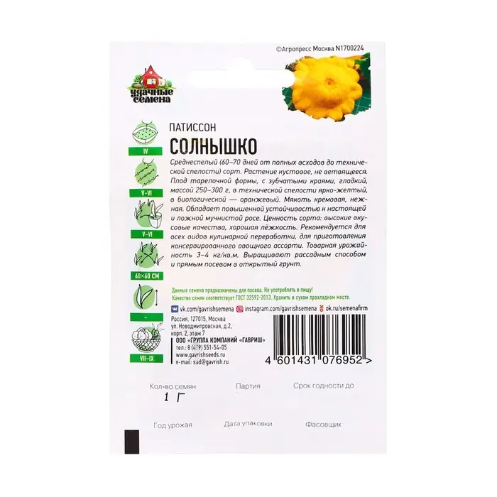 Семена Патиссон "Солнышко", ц/п,  среднеспелый, 1 г  серия ХИТ х3