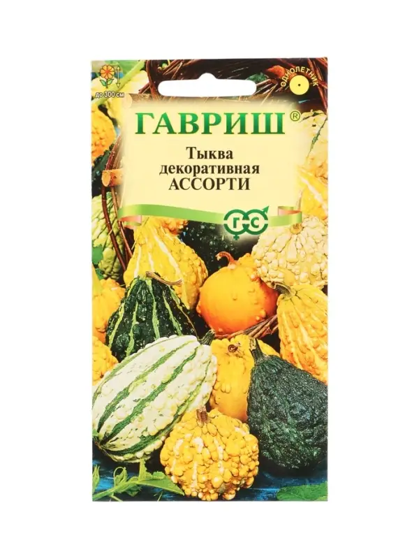 Семена цветов Тыква декоративная Ассорти 0,5 г DH