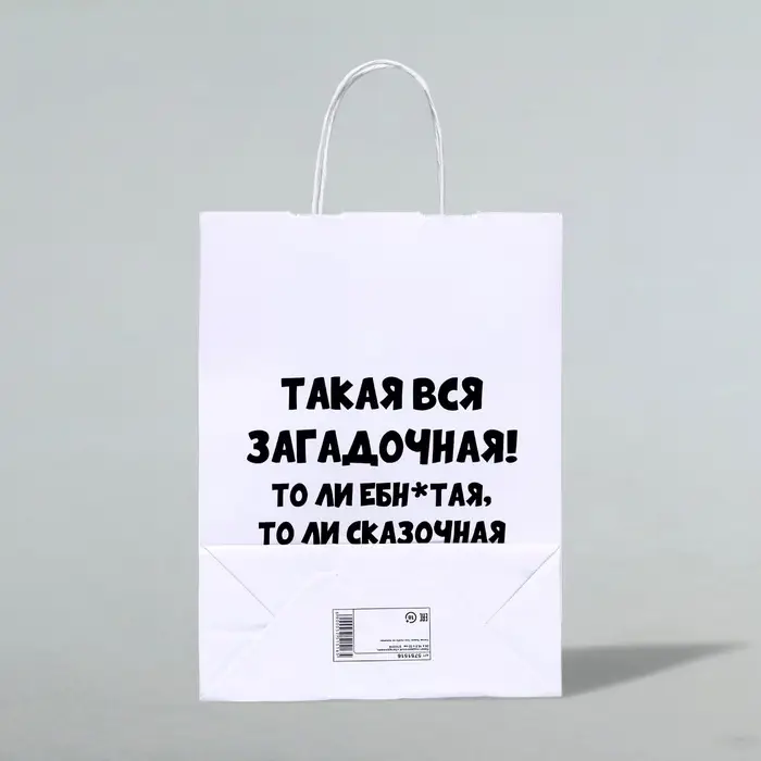 Пакет подарочный &laquo;Загадочная&raquo;, 24&times;14&times;28 см