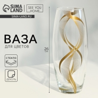 Ваза для цветов &laquo;Линии&raquo; стеклянная, прозрачная, 26 см, 1,7 л.