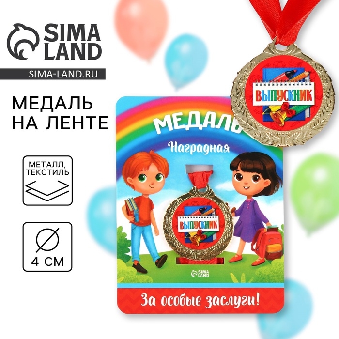 Медаль школьная на Выпускной &laquo;Выпускник&raquo;, на ленте, золото, металл, d = 4 см
