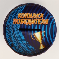 Копилка для декорирования стразами и фольгой &laquo;Победителю&raquo;