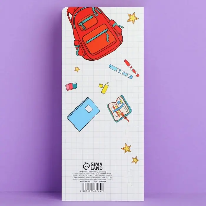 Открытка с местом для шоколадки &laquo;Выпускник! Больших побед!&raquo;