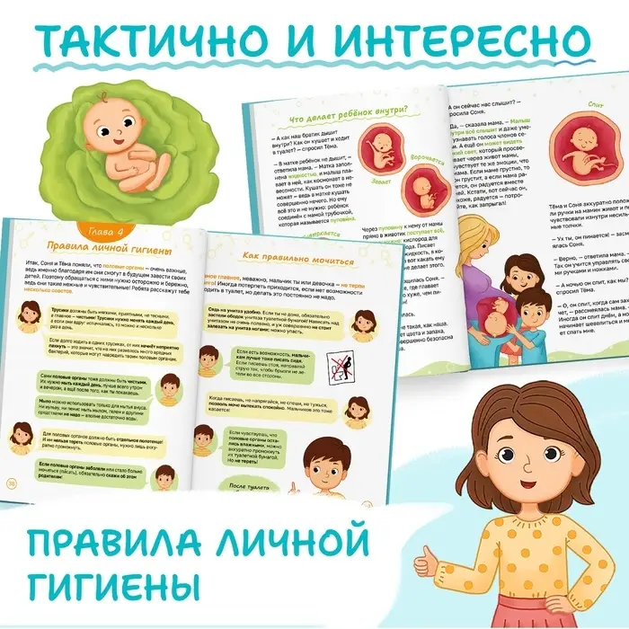 Детская энциклопедия &laquo;Откуда берутся дети?&raquo;, 48 стр., твёрдый переплёт, 6+