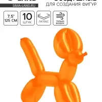 Воздушные шары для моделирования 125 см, d=7.5 см, 10 шт., оранжевые