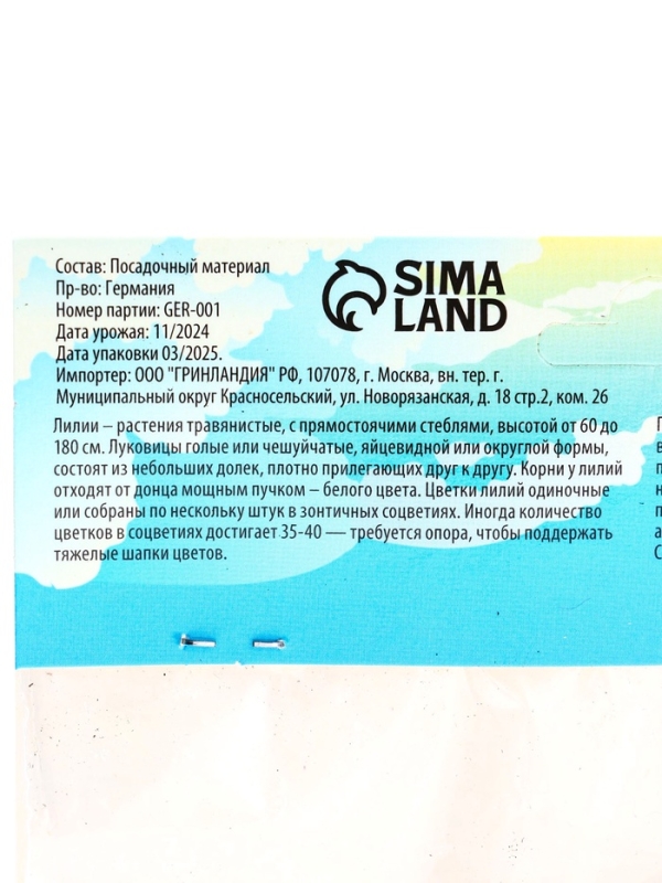 Лилия гибридная &laquo;Монтего Бэй&raquo;, луковица в пакете с перфорацией, р-р 14/16, 2 шт.