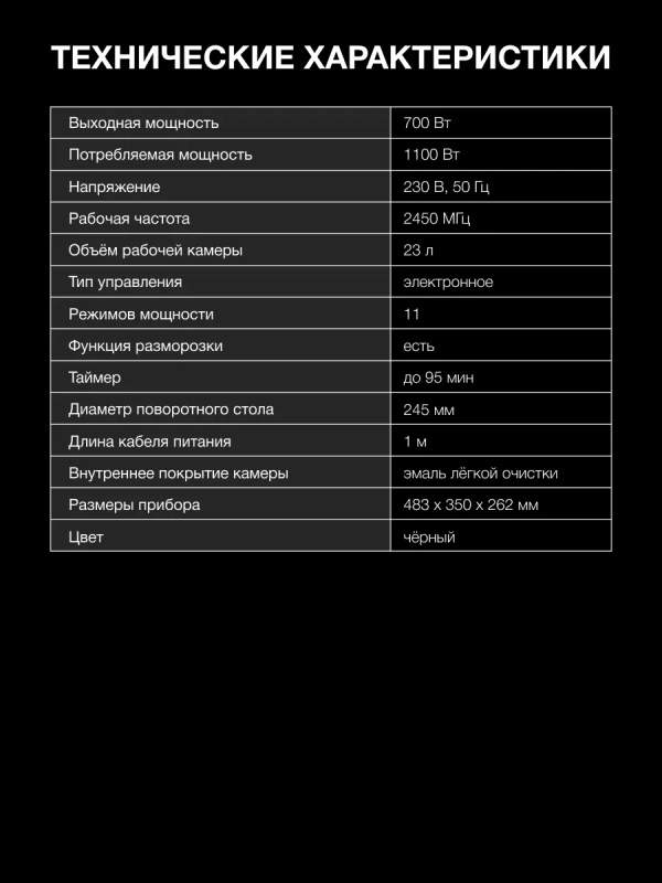 Микроволновая Печь HYM-D3038 23л. 700Вт черный