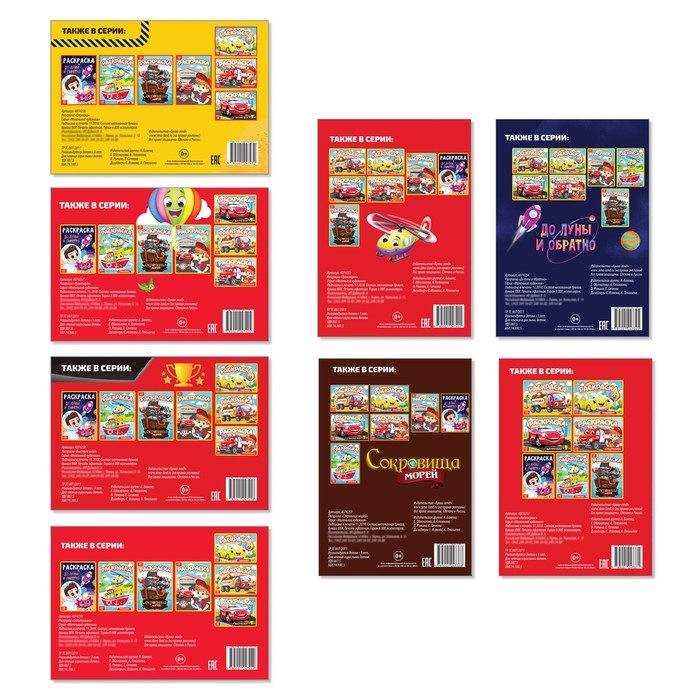 Раскраски для мальчиков набор &laquo;Мои любимые машинки&raquo;, 8 шт. по 12 стр.