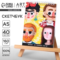 Скетчбук А5, 40 листов на гребне 160 г/м2 &laquo;3D&raquo;