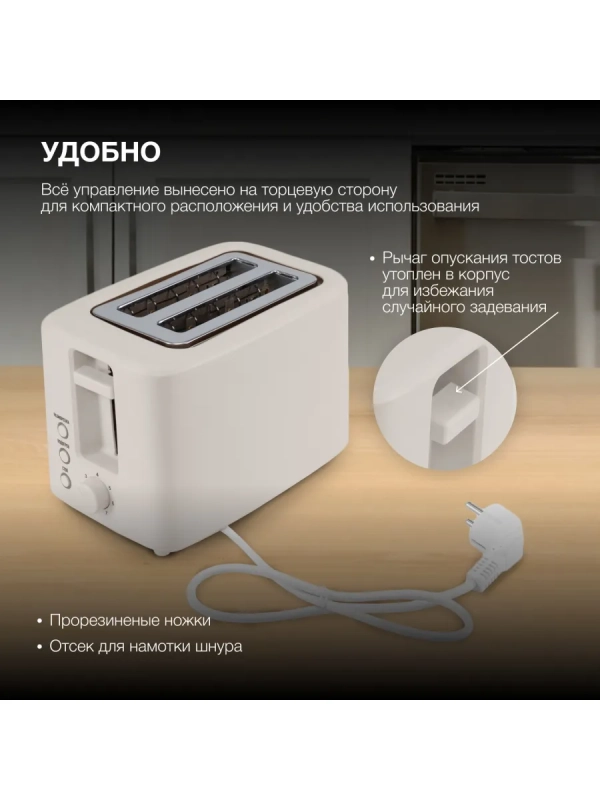 Тостер HYT-3306 700Вт кремовый