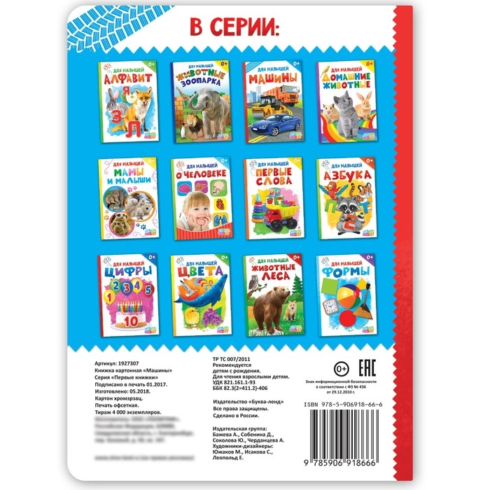 Книжка картонная &laquo;Машины&raquo; 10 стр., МИКС