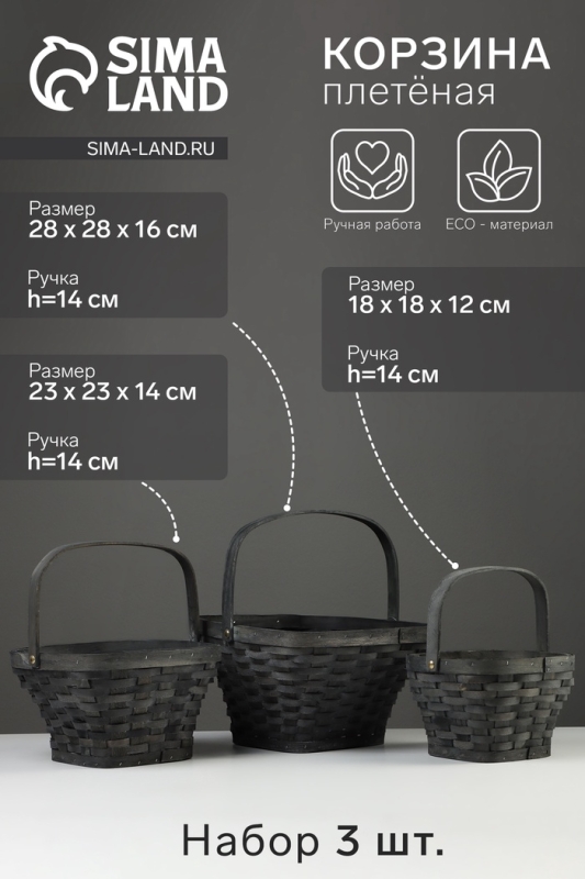 Набор корзин плетёных, 3 шт., 28×28×16 см, 23×23×14 см, 18×18×12 см, ива, серая Набор корзин плетёных, 3 шт., 28×28×16 см, 23×23×14 см, 18×18×12 см, ива, серая