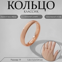 Кольцо обручальное &laquo;Классик&raquo;, цвет розовое золото, размер 19