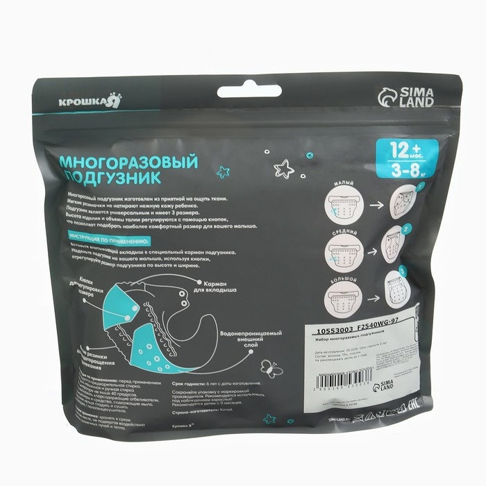 Набор многоразовых подгузников &laquo;Крабик&raquo;, 3-8 кг, цвет белый, оранжевый, 2 шт., Крошка Я