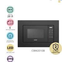Встраиваемая микроволновая печь CBM2010B, 20 л, сенсорная