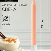 Ароматическая свеча парафиновая хозяйственная, 2.4&times;21 см, 80 г, ваниль