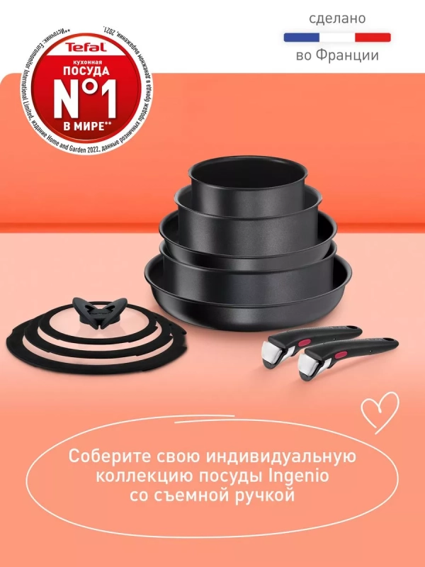 Набор посуды Ingenio Daily Chef, Франция