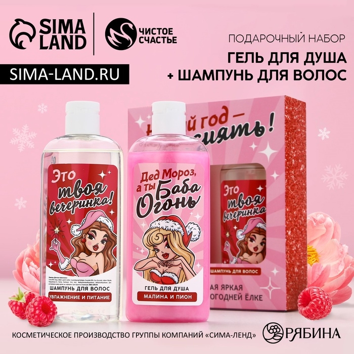 Подарочный набор косметики «Новый Год - время сиять!», гель для душа и шампунь для волос, 2 х 250 мл, ЧИСТОЕ СЧАСТЬЕ Подарочный набор косметики «Новый Год - время сиять!», гель для душа и шампунь для волос, 2 х 250 мл, ЧИСТОЕ СЧАСТЬЕ