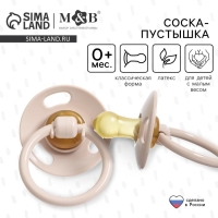 Соска - пустышка латексная классическая, от 0 мес., для детей с малым весом, цвет бежевый
