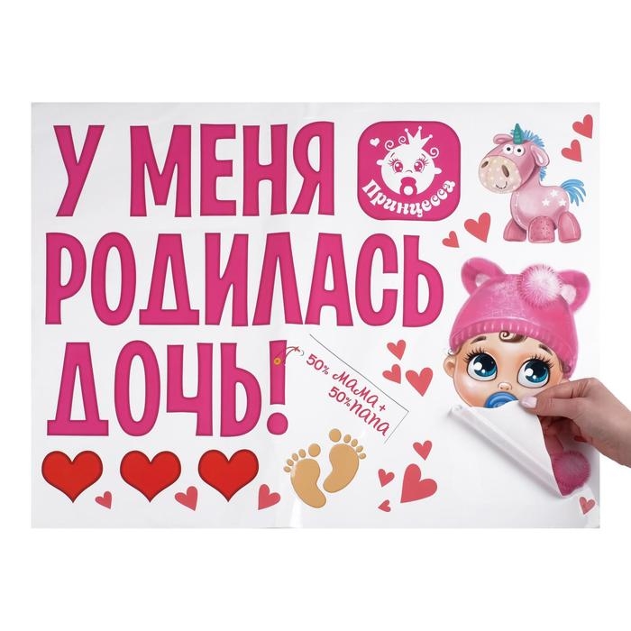 Наклейка на авто &laquo;У меня родилась дочь!&raquo;