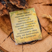 Символ предков из ювелирной бронзы &laquo;Агисхьяльм&raquo; (Шлем Ужаса), 68 см