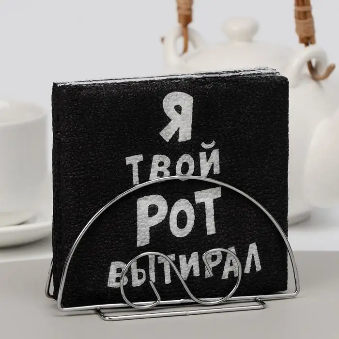 Салфетки бумажные однослойные &laquo;Я твой рот вытирал&raquo;, 24&times;24, 50 шт.