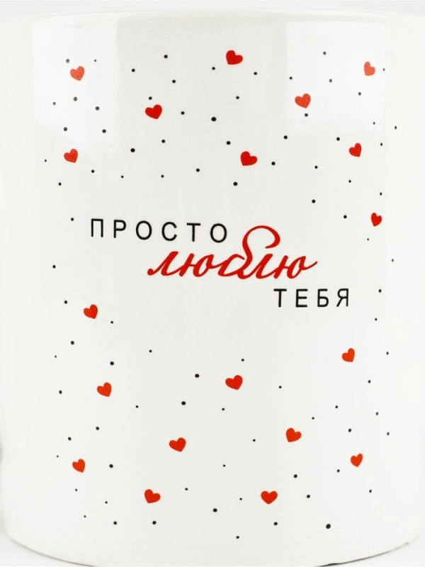 Кружка керамическая Дорого внимание &laquo;Просто люблю тебя&raquo;, 400 мл