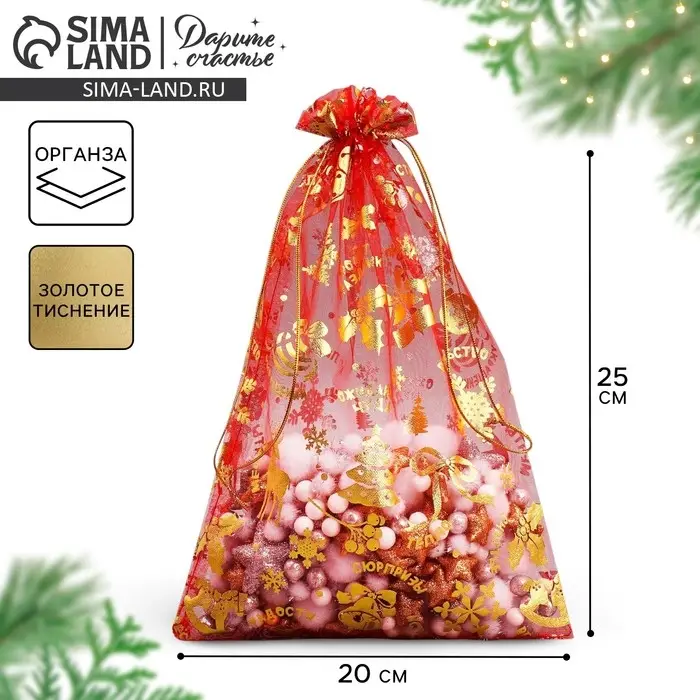 Мешочек подарочный органза &laquo;Аромат праздника&raquo;, 20 х 30 см +/- 1.5 см