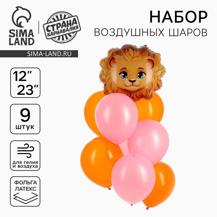 Набор воздушных шаров &laquo;Лев&raquo;, фольга, латекс, 9 шт.