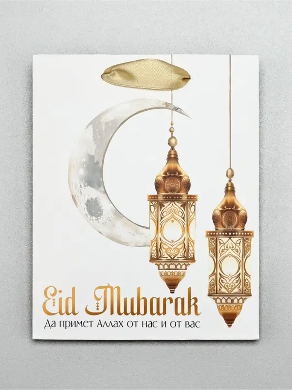 Пакет подарочный, упаковка &laquo;Священный праздник&raquo;, S 12 х 15 х 5.5 см