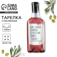 Тарелка &laquo;Для самых важных открытий&raquo;, 11,3 х 34,5 см