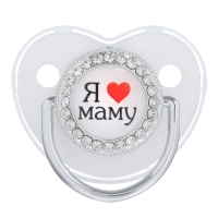 Соска - пустышка силиконовая ортодонтическая &laquo;Я люблю маму&raquo;, от 6 мес., с колпачком + держатель - цепочка, цвет серебренный, стразы