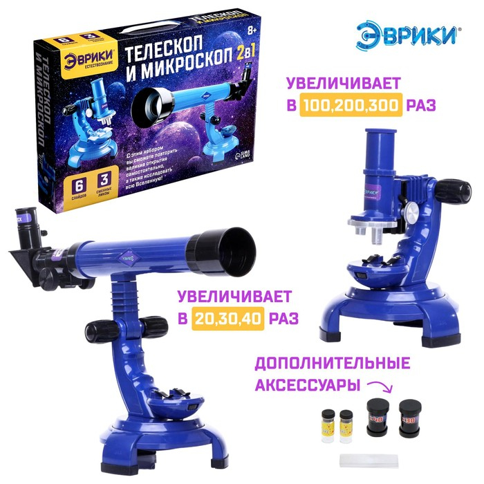 Набор учёного «Телескоп+Микроскоп», 3-х кратное увеличение, световые эффекты, работает от батареек Набор учёного «Телескоп+Микроскоп», 3-х кратное увеличение, световые эффекты, работает от батареек