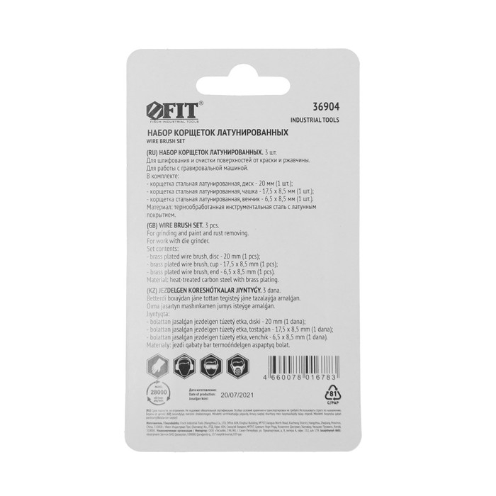 Корщетки FIT, латунированные, набор 3 шт. Корщетки FIT, латунированные, набор 3 шт.