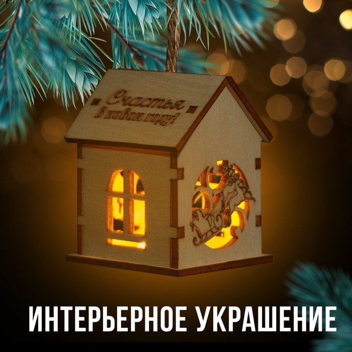 Интерьерное украшение новогоднее &laquo;Новый год: Счатья в новом году&raquo;, 6 х 4,5 см