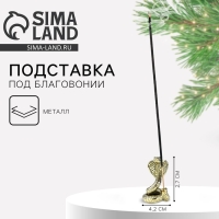 Подставка под Благовония новогодние &laquo;Новый год: Змея&raquo;, 4,2 х 2,7 см