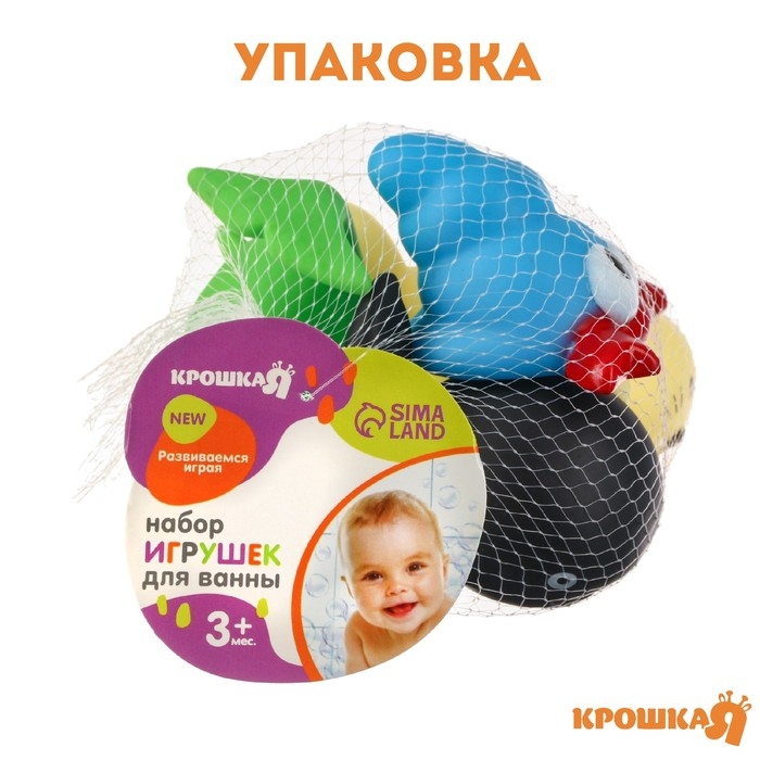 Набор резиновых игрушек для ванны &laquo;Мир моря&raquo;, 5 шт, Крошка Я