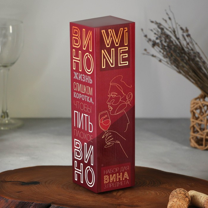 Винный набор: штопор, аэратор и каплеулавливатель для бутылки вина &laquo;Для самых важных открытий&raquo;.