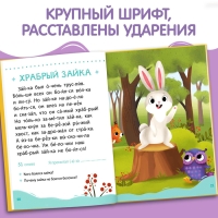 Книга для чтения по слогам &laquo;Читаем сами. 2 уровень&raquo;, 48 стр.